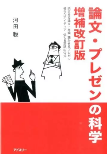 Book (Practical) Japanese Scientific augmentation of papers and ...