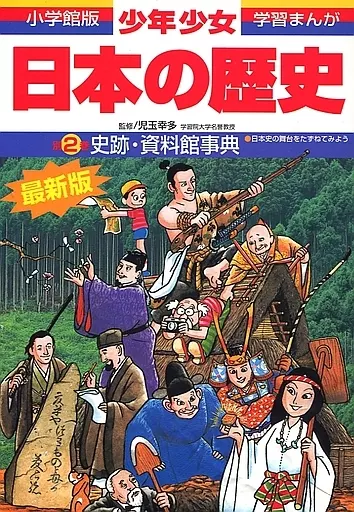 少年少女日本の歴史 全23冊 小学館 学習まんが少年少女日本の歴史全23巻新セット (日本の歴史全23巻