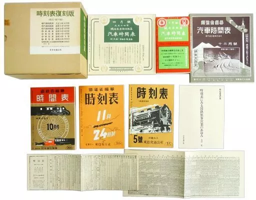 乗り物・交通　<<鉄道>> ケース付)時刻表復刻版 戦前・戦中編 乗り物・交通 鉄道 ケース付)時刻表復刻版 戦前・戦中編 時刻表