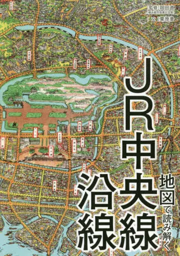 Book (Practical) Railroad Read on a map Along the JR Chuo Line Route ...