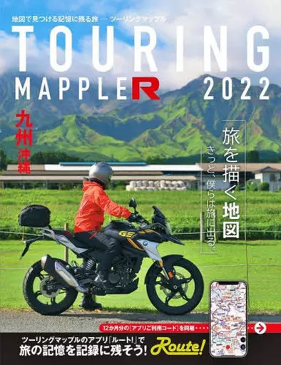 Mapuru Map Geography, topography and travel Touring Mapuru R 2022 Kyushu Okinawa ...