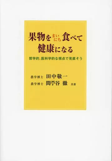 Home economics and life sciences Healthy Eating Fruit / Keiichi 