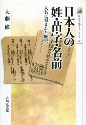 Biography Japanese surnames, surnames and names | Book | Suruga-ya.com
