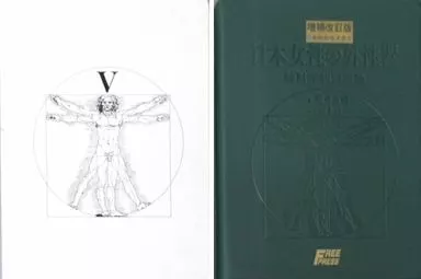 単行本(実用) 医学 ケース付)増補改訂版 笠井資料/日本女性の外性器