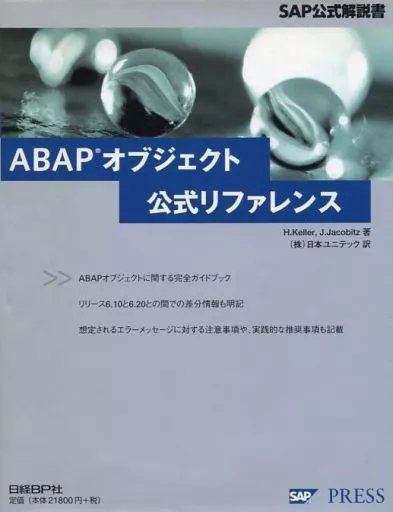 ABAPオブジェクト公式リファレンス