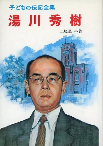 絶版!! 子どもの伝記全集 ポプラ社 全27冊 検:絵本/童話/偉人伝/