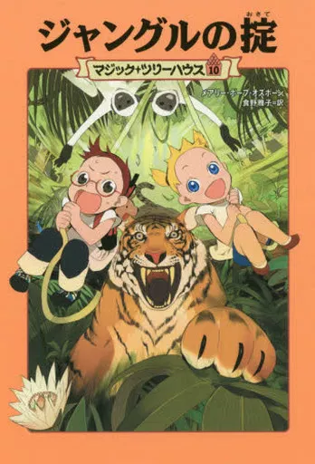 Book (Practical) Children's book Magic Treehouse Vol. 10 The Law