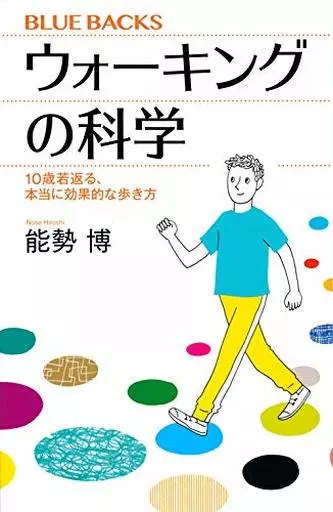 New book 56 The Science of Walking : A Truly Effective Way to Walk Back ...