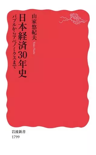 New book Politics, economy and society 30-Year History of the Japanese ...