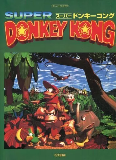 （楽しいバイエル併用）スーパードンキーコング ピアノスコア 楽譜 楽しいバイエル併用 ドンキーコング2 楽譜 ピアノ 楽しいバイエル併用