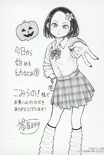 アニメムック リーフレット・小冊子 今日から始める幼なじみ(8
