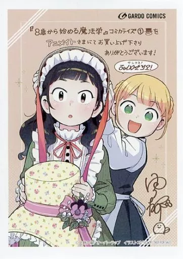 アニメムック リーフレット・小冊子 8歳から始める魔法学(1