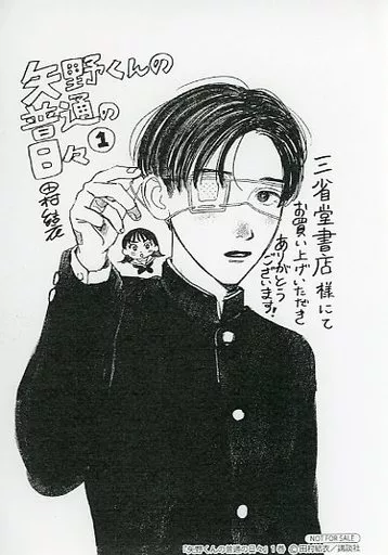 Leaflets and booklets Yano-kun's ordinary days (1) SANSEIDO