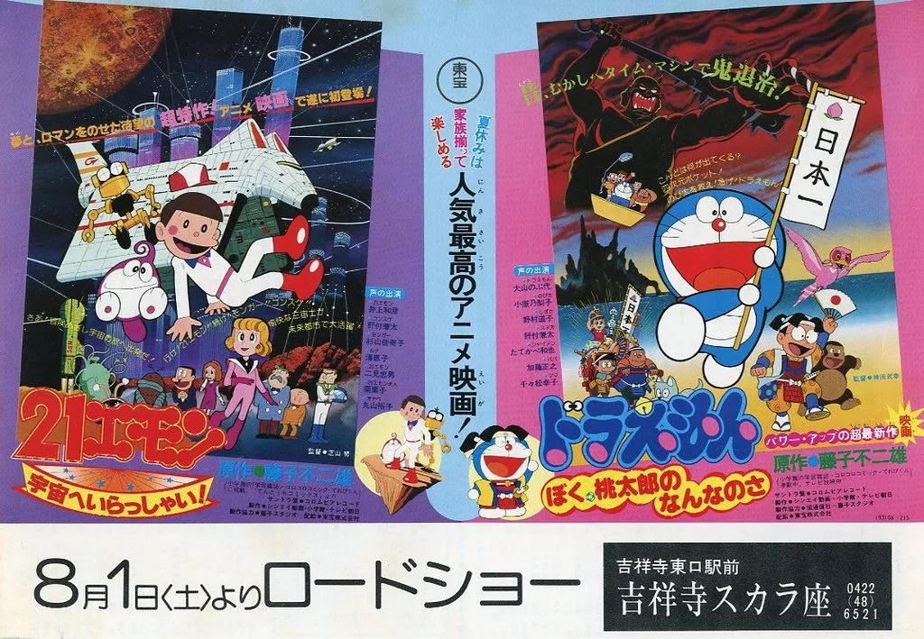 Leaflets and booklets 21emon : A Journey into Space / Doraemon