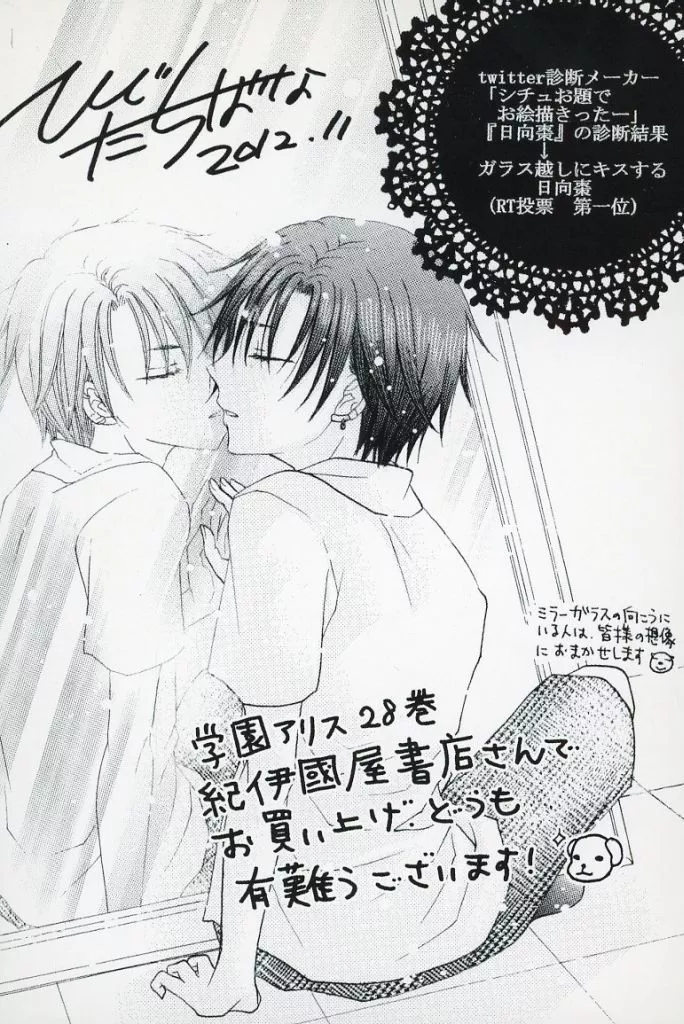 アニメムック リーフレット・小冊子 学園アリス(28) 紀伊國屋書店限定
