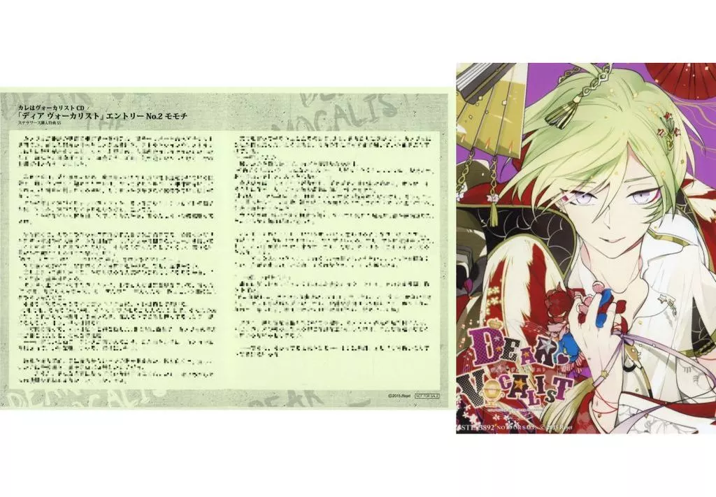 アニメムック リーフレット・小冊子 カレはヴォーカリストCD「ディア