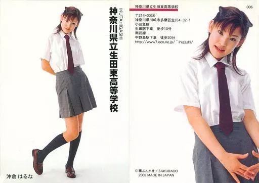 コレクションカード(女性)/トレーディングカード 女子高制服