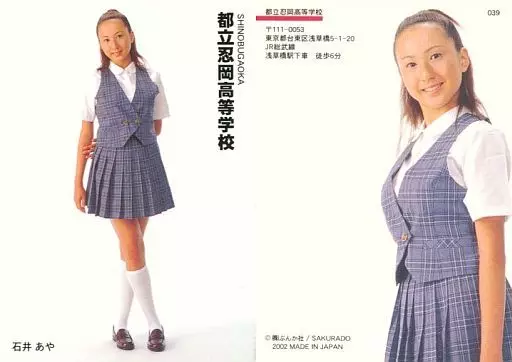 Collection Card (Female) / Trading Card Women's High School