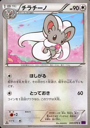 Pokémon Trading Card Game / C/XY BREAK Expansion Pack THE AMAZING