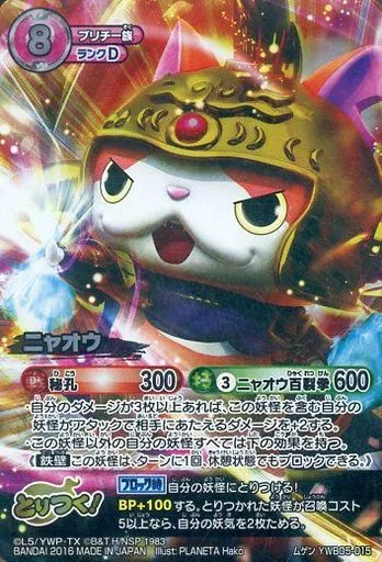 妖怪ウォッチTCG/ムゲン/プリチー族/妖怪ウォッチ とりつきカード