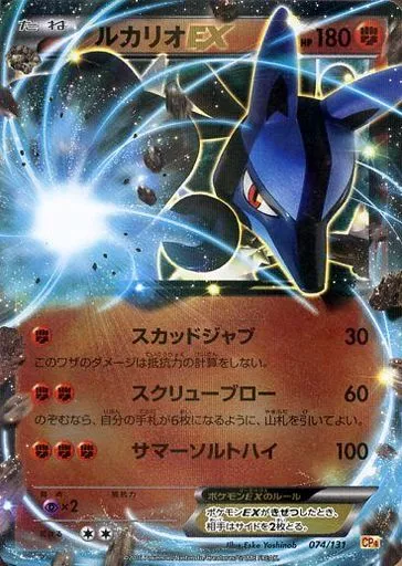 074/131 : (Kira) Lcario EX | Toy Hobby | Suruga-ya.com