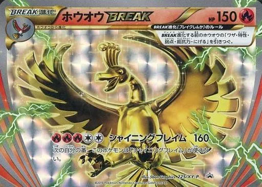 Pokémon Trading Card Game / P / Flame / XY BREAK Special Set Houou