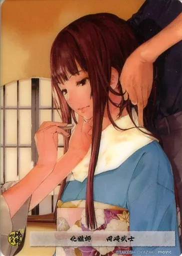 アニメムック　付属品付)岡崎武士 複製原画「化粧師」 (絵師100人展 05) アニメ系トレカ/絵師100人展05 トレーディングカード 岡崎武士