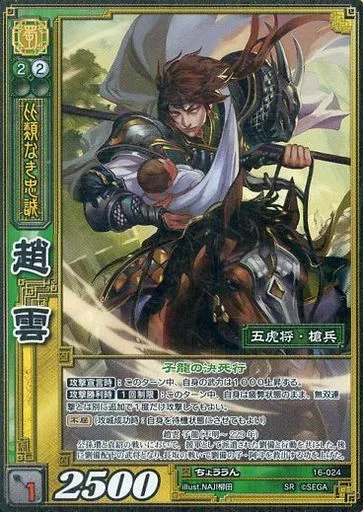 【格安saleスタート】 三國志大戰TCG/SR/蜀/第16彈助推包16-024[Super Rare]:趙雲 その他