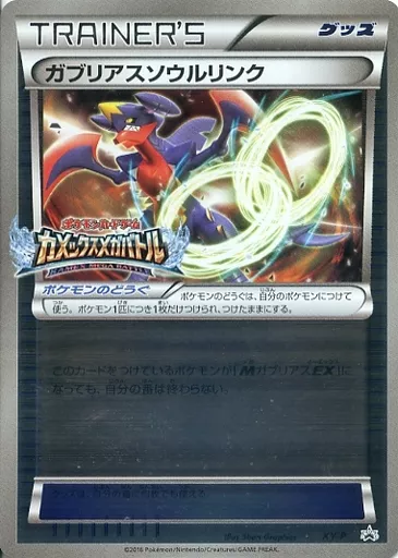 ポケモンカードゲーム/P/グッズ/カメックスメガバトル ポイント交換