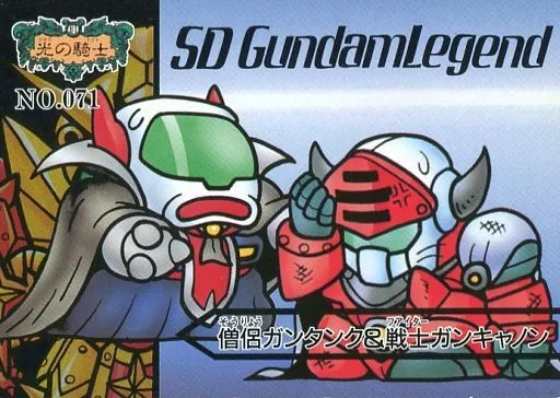 がんも Anime Torayca / - / - / SD Gundam Gaiden Trading Collection No
