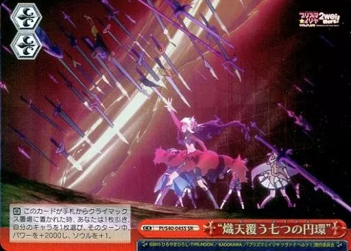 ヴァイスシュヴァルツ/SR/クライマックス/ブースターパック Fate