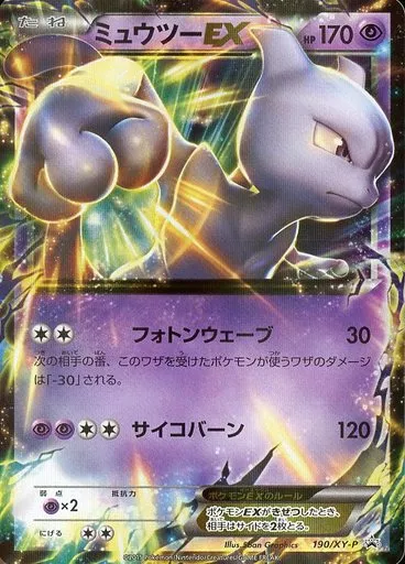 PSA10】ミュウツーEX プロモ青い衝撃破天の怒り