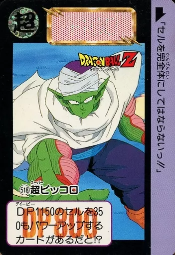 DXCARD バブルVer.】ドラゴンボール カードダス ピッコロ VS