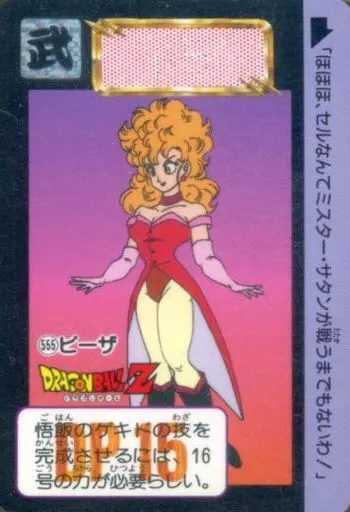 ドラゴンボールZ PPカード 14弾 つきささる視線567 アニメ系トレカ