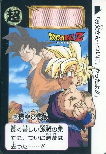 アニメ系トレカ/ノーマル/ドラゴンボールカードダス 第15弾 勝利