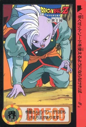 ドラゴンボール カードダス 本弾21弾 完成！！超フュージョン