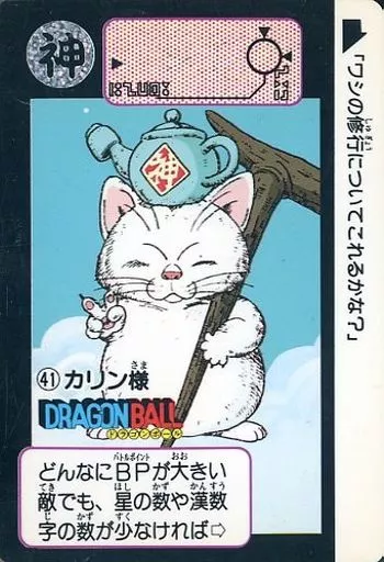 アニメ系トレカ/ノーマル/ドラゴンボール90 41[ノーマル]：カリン様
