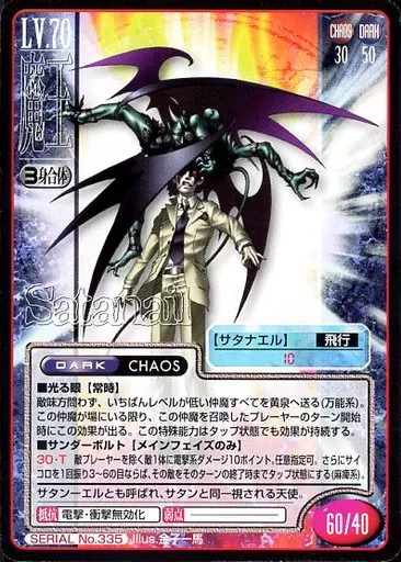 女神転生(デビチル)カード/魔王/真・女神転生トレーディングカード 第2