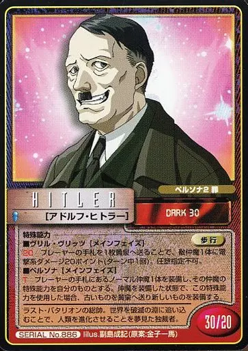 SERIAL No. 886 : Adolf Hitler | Toy Hobby | Suruga-ya.com