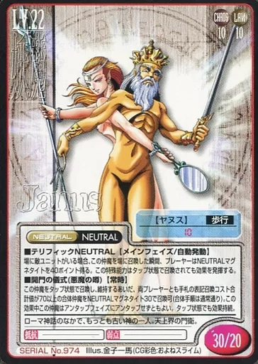 SERIAL No. 974 : Janus | Toy Hobby | Suruga-ya.com