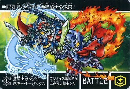 SDガンダム外伝 救世騎士伝承EX 激突！一角騎士VS運命騎士 013 抽選販売】新約SDガンダム外伝 救世騎士伝承EX 激突! 一角騎士VS運命