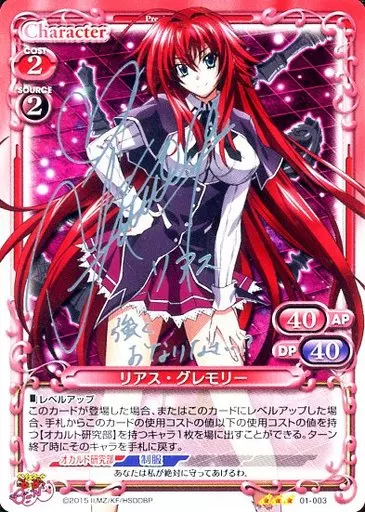 プレシャスメモリーズ リアス・グレモリー 銀箔サイン プレシャス