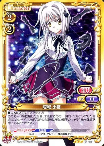 プレシャスメモリーズ/R/キャラクター　/黄　/ハイスクールD×D　BorN　スターターデッキ　01-076[R]：塔城 小猫 (竹達 彩奈銀箔押しサイン入り) プレシャスメモリーズ/R/キャラクター /黄 /ハイスクールD×D