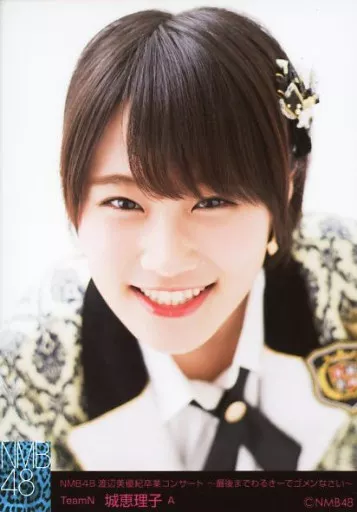 生写真(AKB48・SKE48)/アイドル/NMB48 A ： 城恵理子/「NMB48