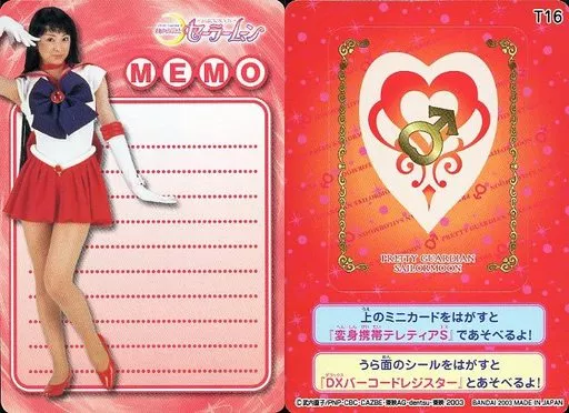コレクションカード(女性)/カードダスEX 美少女戦士