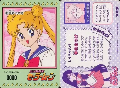 アマダ セーラームーン カード 月野うさぎ 大き ⑩ 