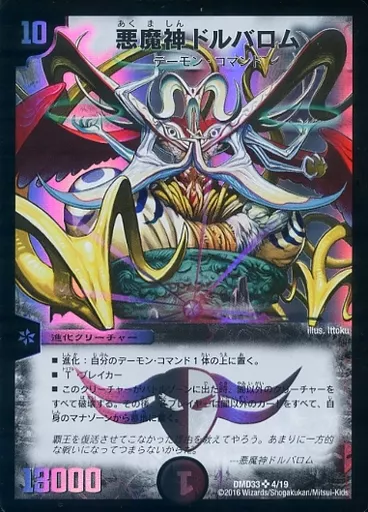 悪魔神ドルバロム デュエルマスターズ 4/19[SR]：悪魔神ドルバロム | おもちゃ