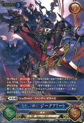 グランブルーファンタジー tcg [竜殺しの騎士] ジークフリートSP サイン グランブルーファンタジー tcg [竜殺しの騎士] ジークフリートSP
