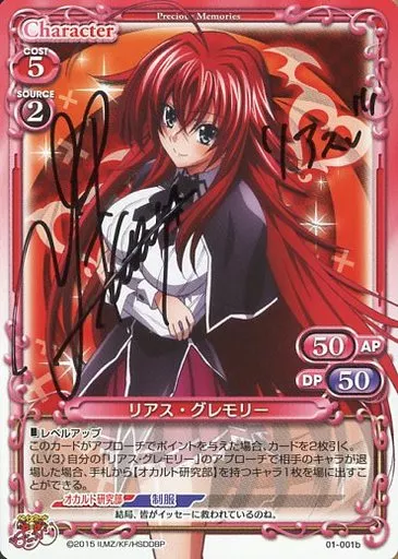 Precious Memories / PR / Character Chter / high school DxD Born 
