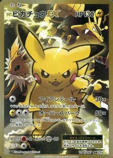 ポケモンカードゲーム/SR/雷/XY　BREAK　コンセプトパック　ポケットモンスターカードゲーム　拡張パック　20th　Ann　094/087[SR]：【不備有り】(キラ)ピカチュウEX Amazon.co.jp: ポケモンカードゲームXY BREAK コンセプトパック